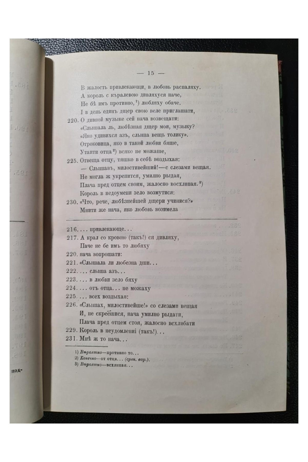 История о Париж и Вене Переводная повесть в стихах Петровского времени Н. Н. Виноградов 1913 год