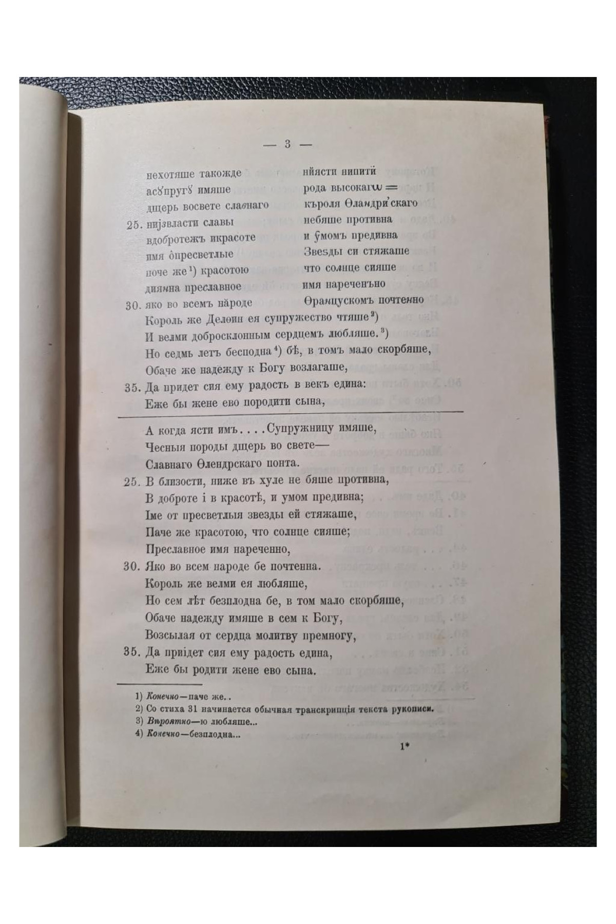 История о Париж и Вене Переводная повесть в стихах Петровского времени Н. Н. Виноградов 1913 год