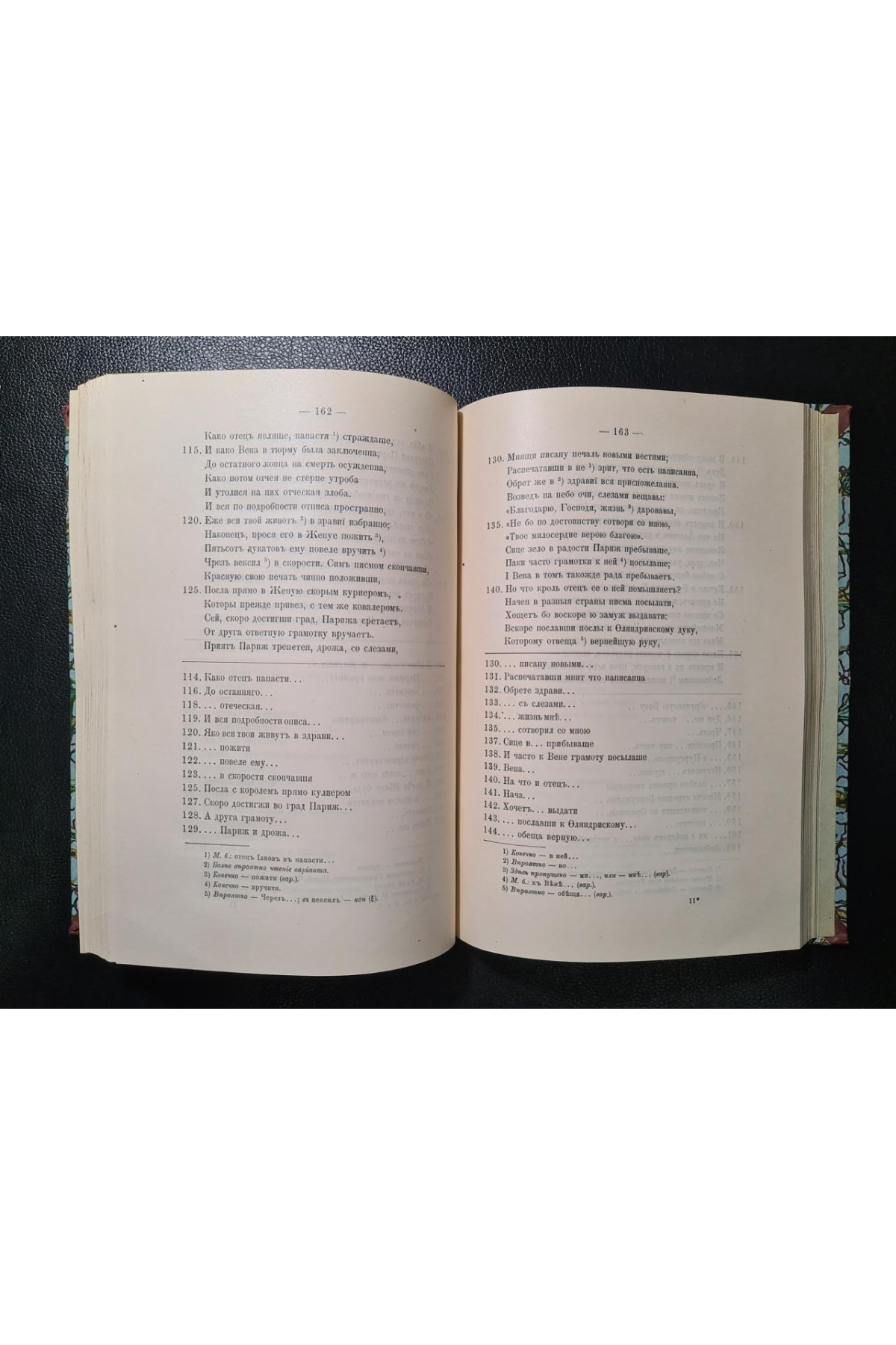 История о Париж и Вене Переводная повесть в стихах Петровского времени Н. Н. Виноградов 1913 год