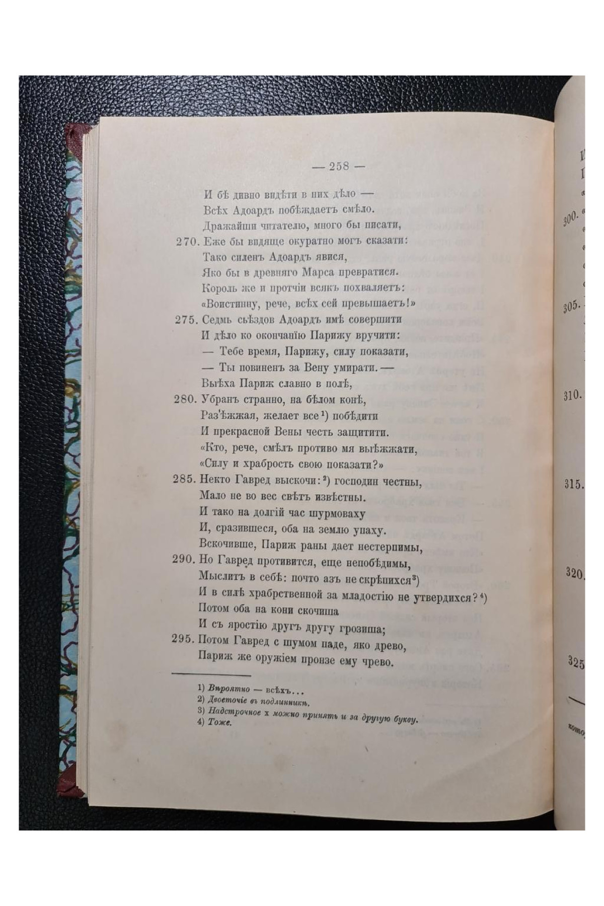 История о Париж и Вене Переводная повесть в стихах Петровского времени Н. Н. Виноградов 1913 год