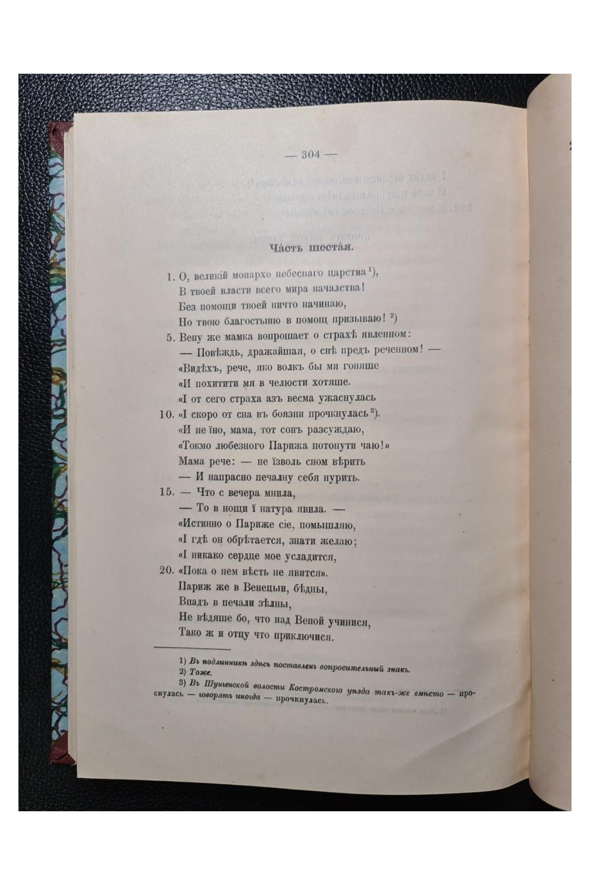 История о Париж и Вене Переводная повесть в стихах Петровского времени Н. Н. Виноградов 1913 год