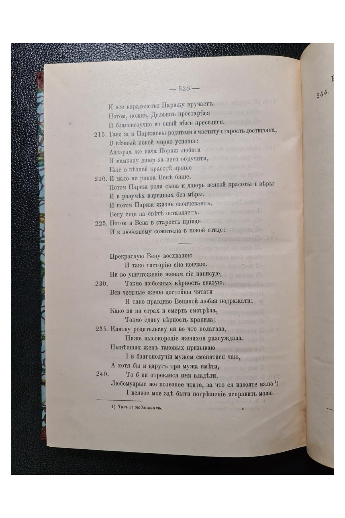 История о Париж и Вене Переводная повесть в стихах Петровского времени Н. Н. Виноградов 1913 год
