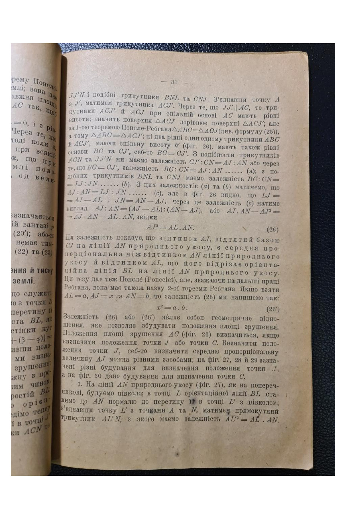 Підпірні стінки Проф. В. М. Серебровський 1926 рок. ДВУ
