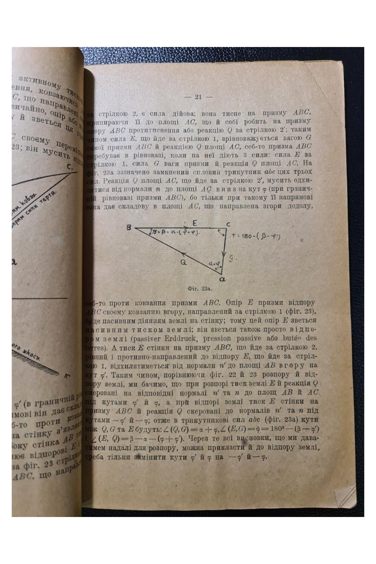 Підпірні стінки Проф. В. М. Серебровський 1926 рок. ДВУ