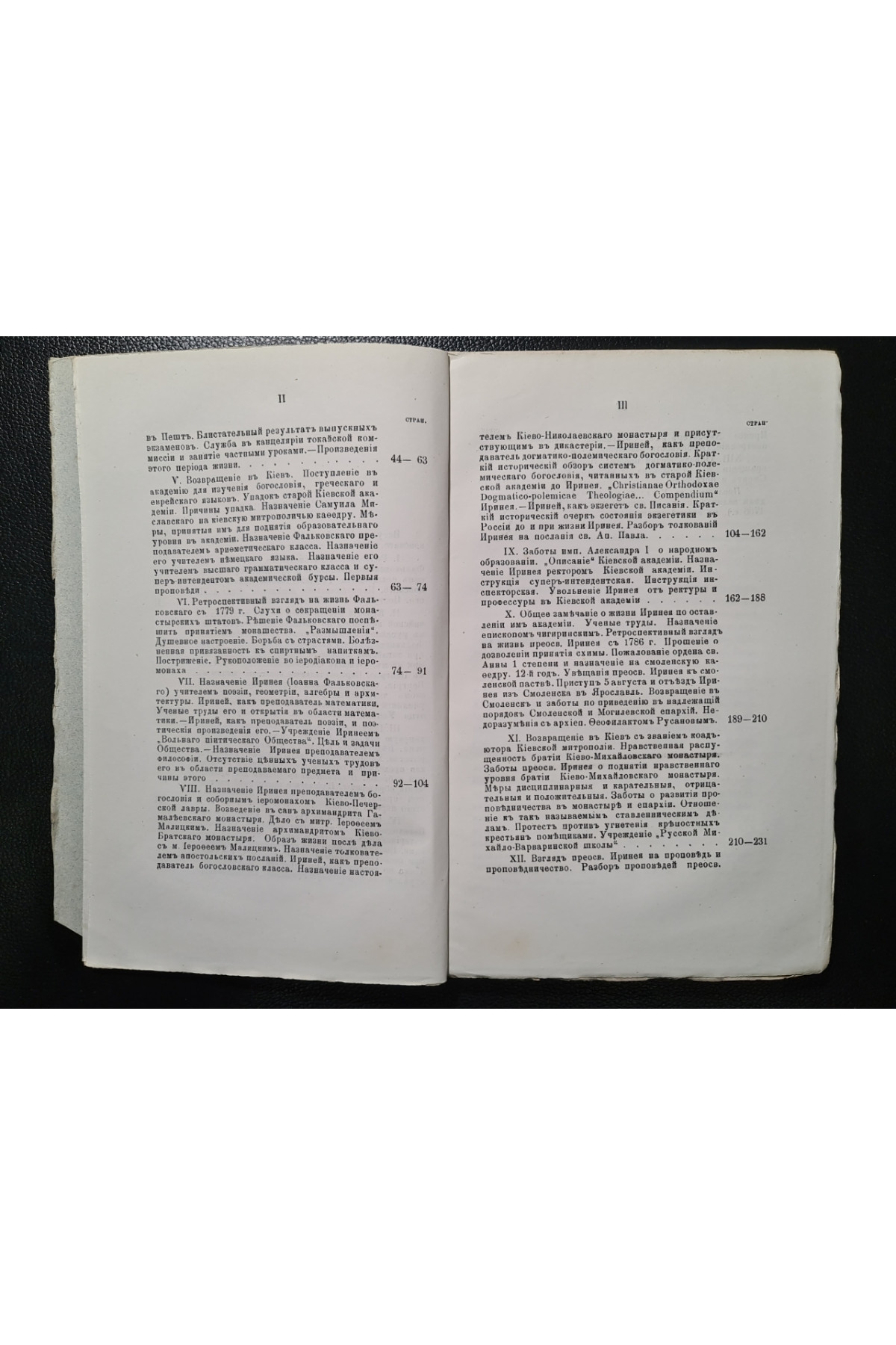 Пресвященный Ириней Фальковский Епископ Чигиринский Г. О. Булашева 1883 год
