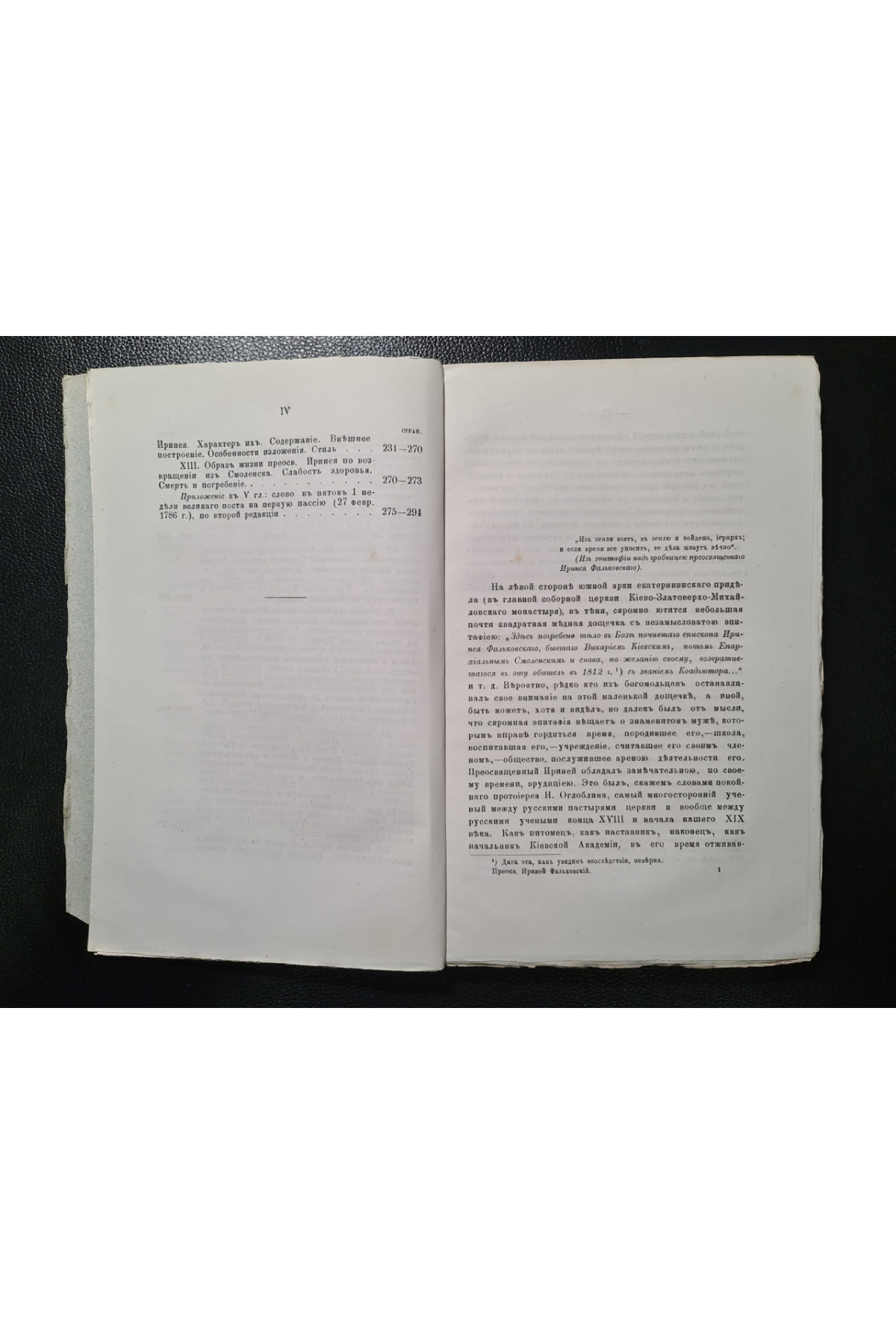 Пресвященный Ириней Фальковский Епископ Чигиринский Г. О. Булашева 1883 год