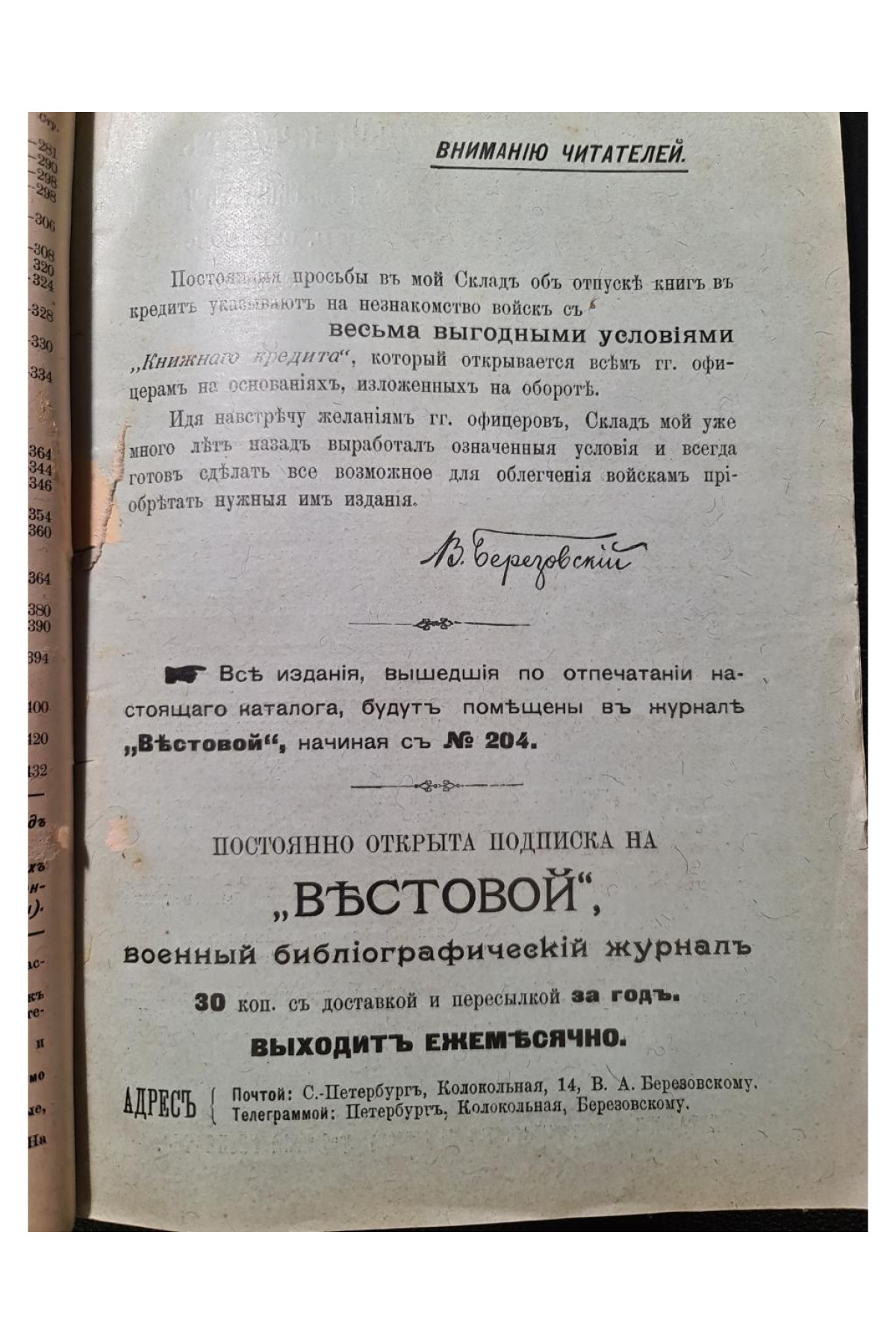 1914 г. Каталог книг и учебных пособий для военно-учебных заведений