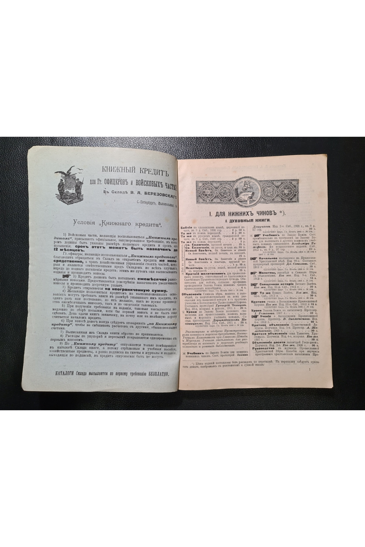 1914 г. Каталог книг и учебных пособий для военно-учебных заведений