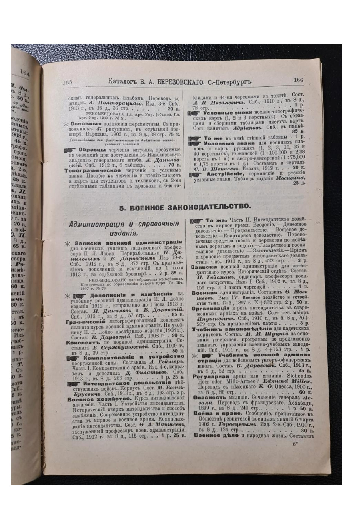 1914 г. Каталог книг и учебных пособий для военно-учебных заведений