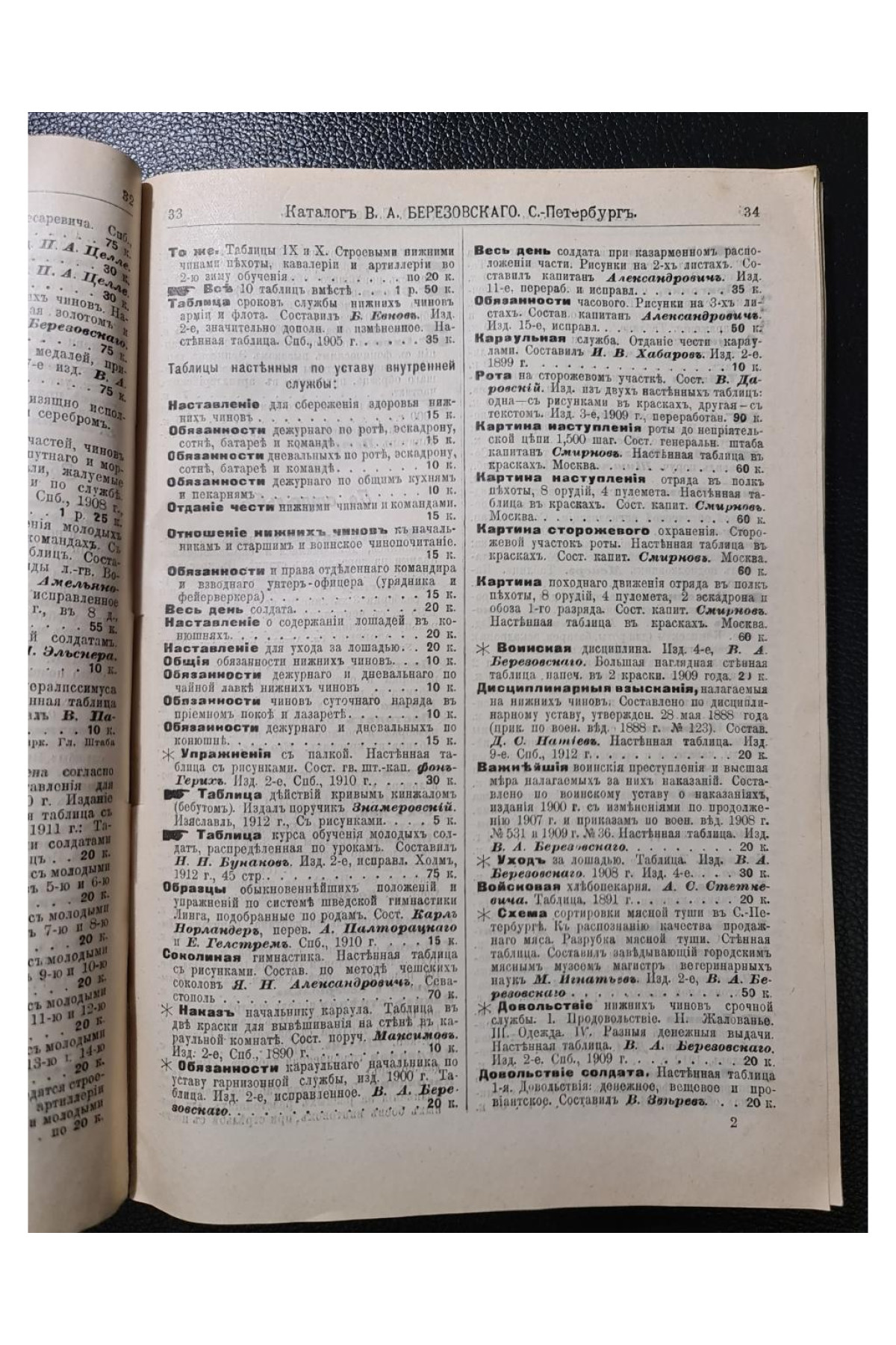 1914 г. Каталог книг и учебных пособий для военно-учебных заведений