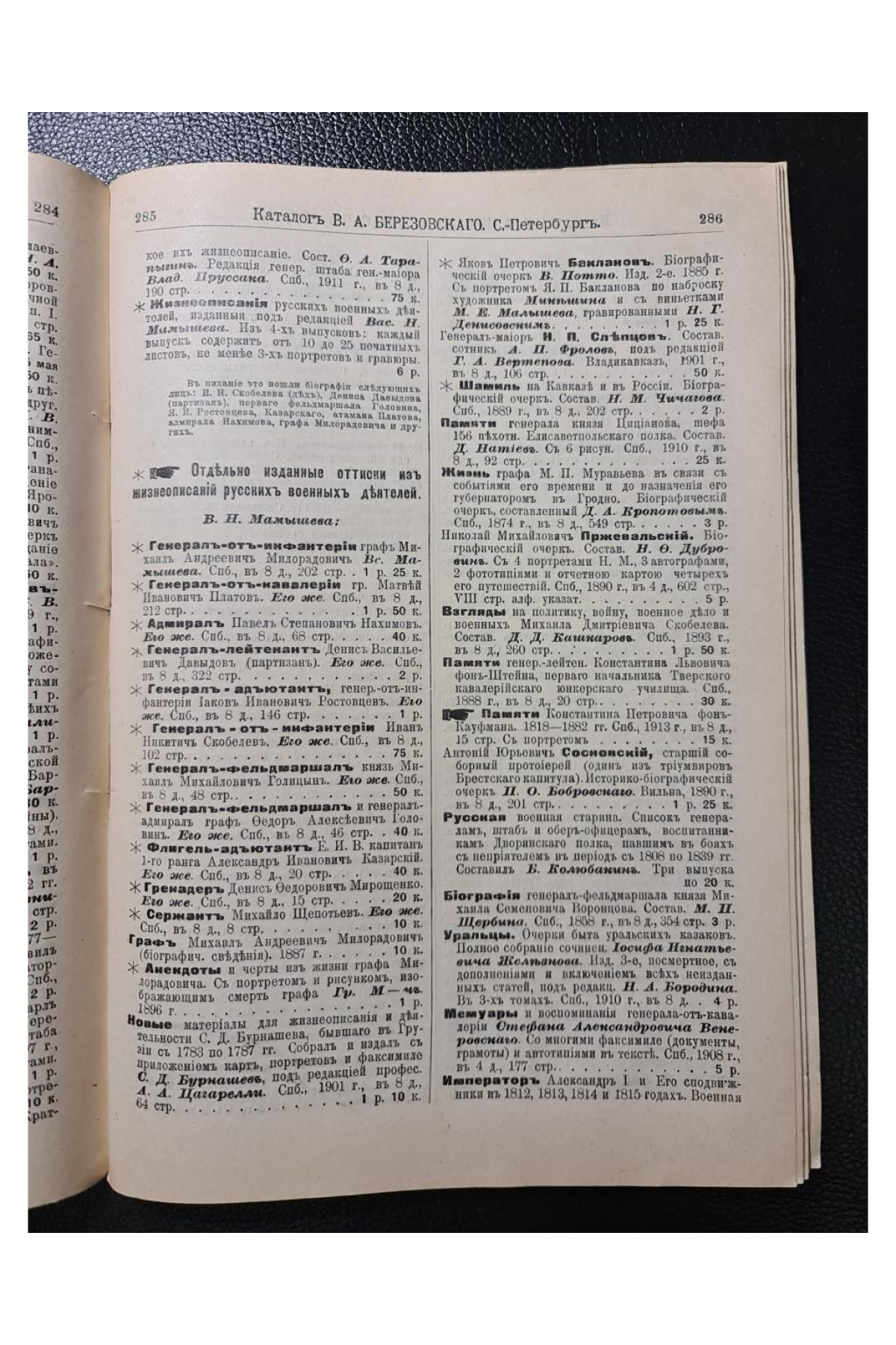 1914 г. Каталог книг и учебных пособий для военно-учебных заведений