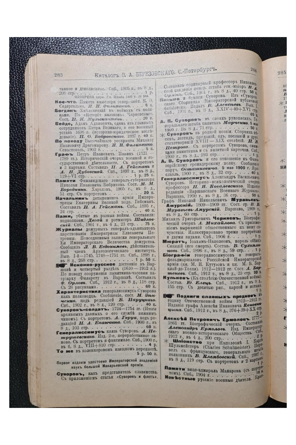 1914 г. Каталог книг и учебных пособий для военно-учебных заведений