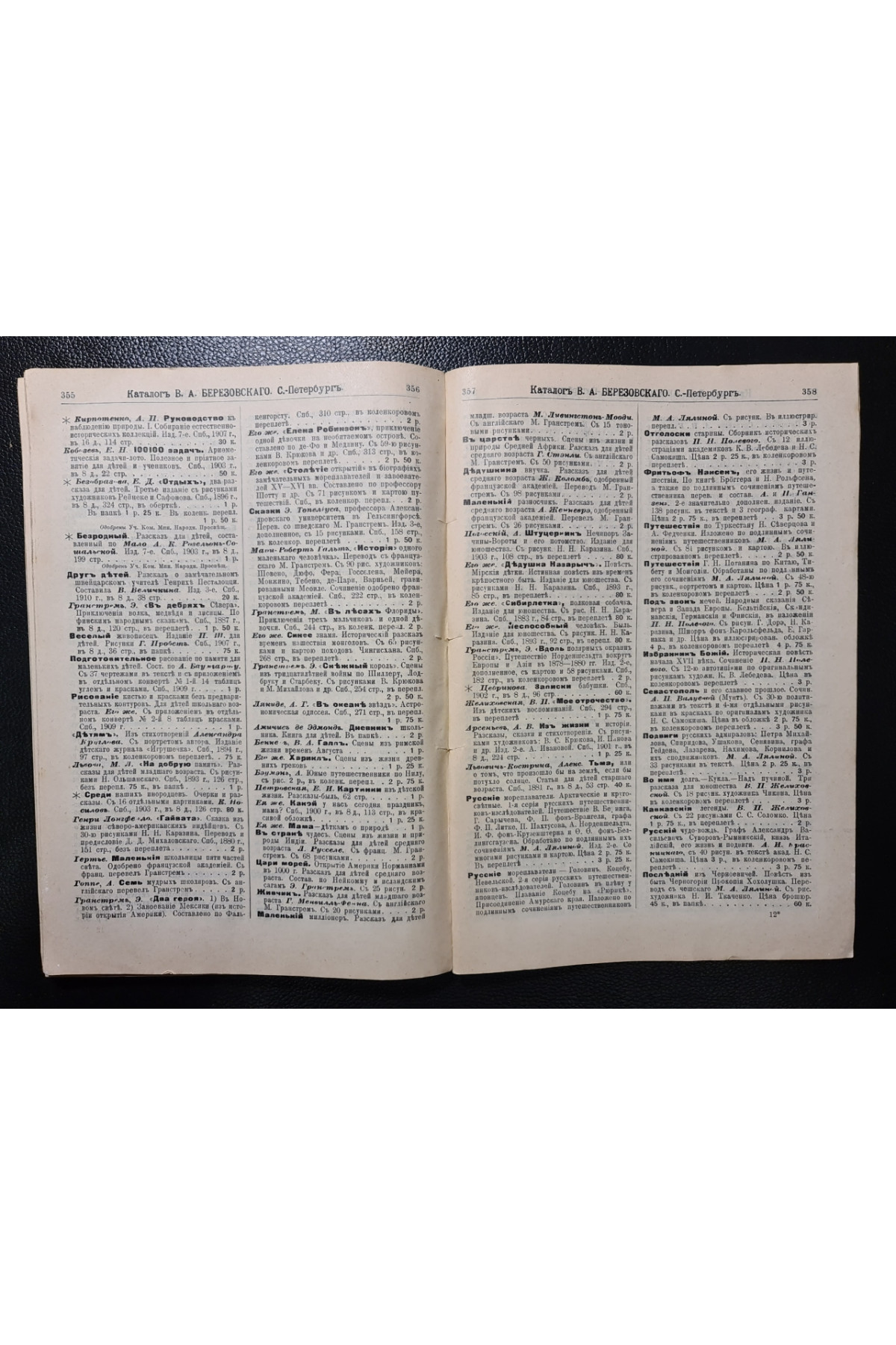 1914 г. Каталог книг и учебных пособий для военно-учебных заведений