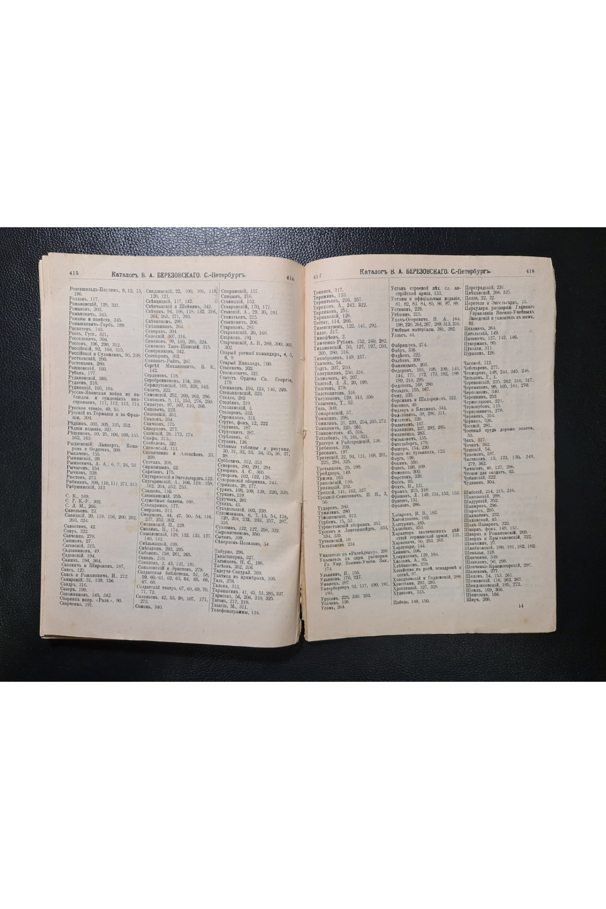 1914 г. Каталог книг и учебных пособий для военно-учебных заведений