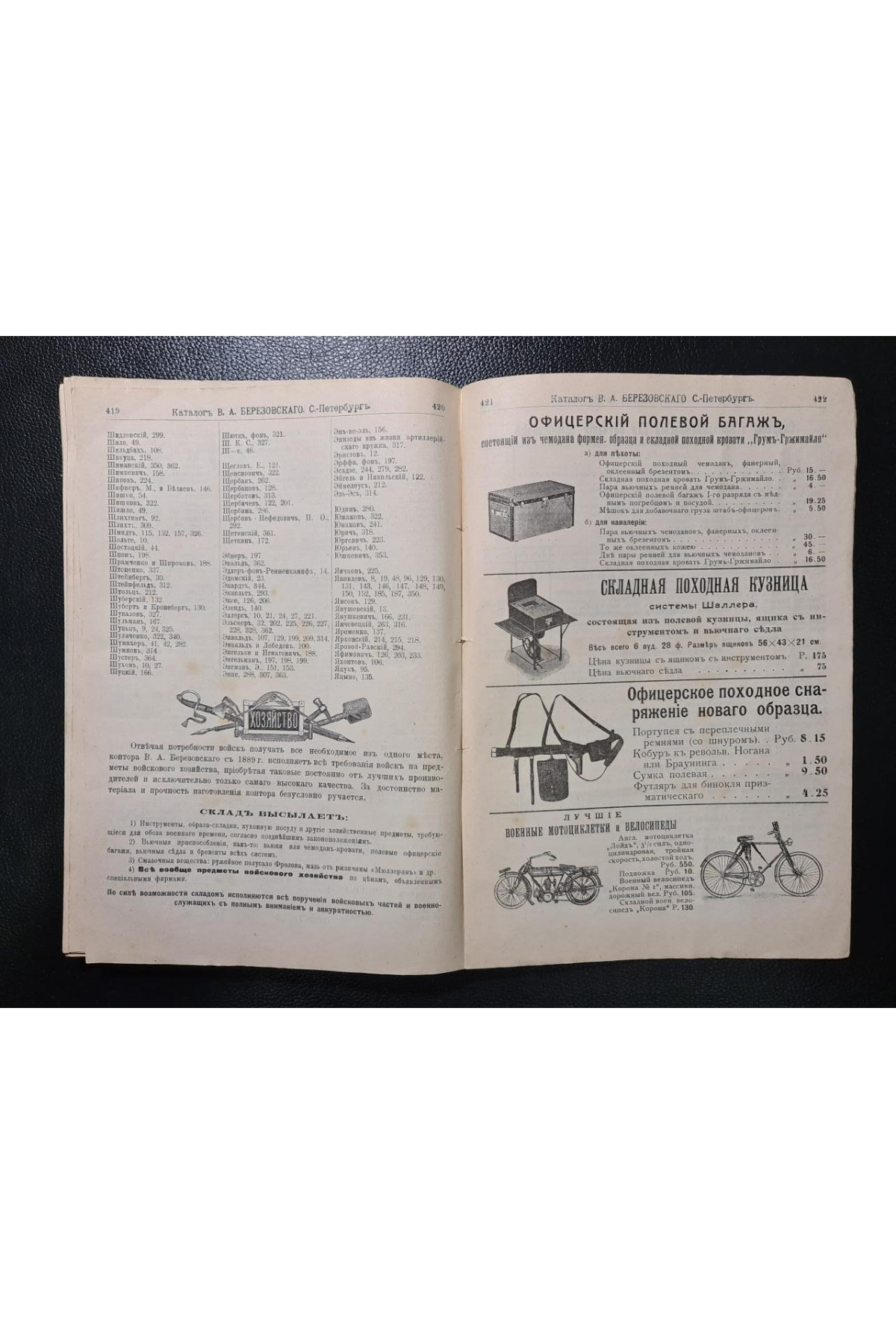 1914 г. Каталог книг и учебных пособий для военно-учебных заведений