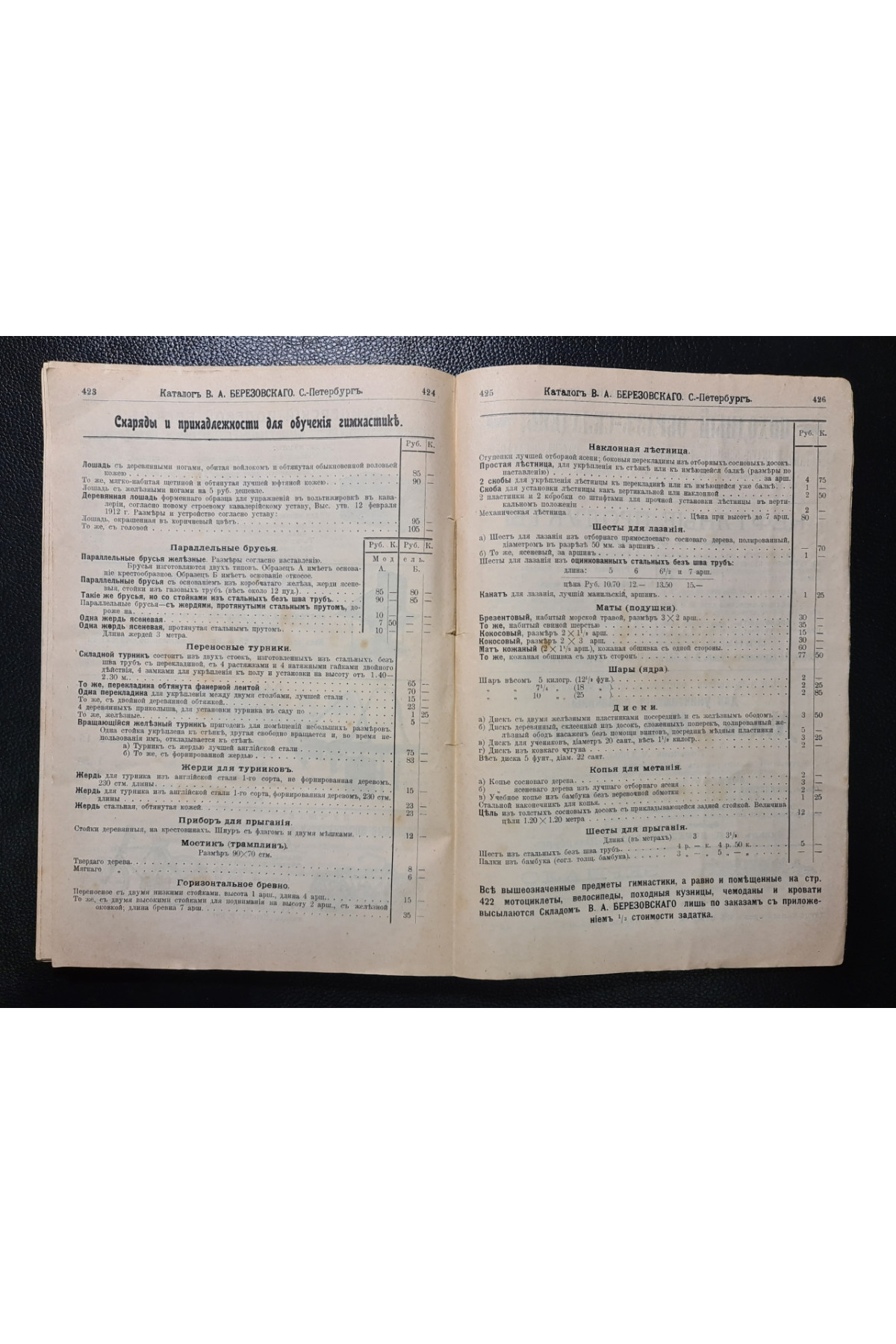 1914 г. Каталог книг и учебных пособий для военно-учебных заведений