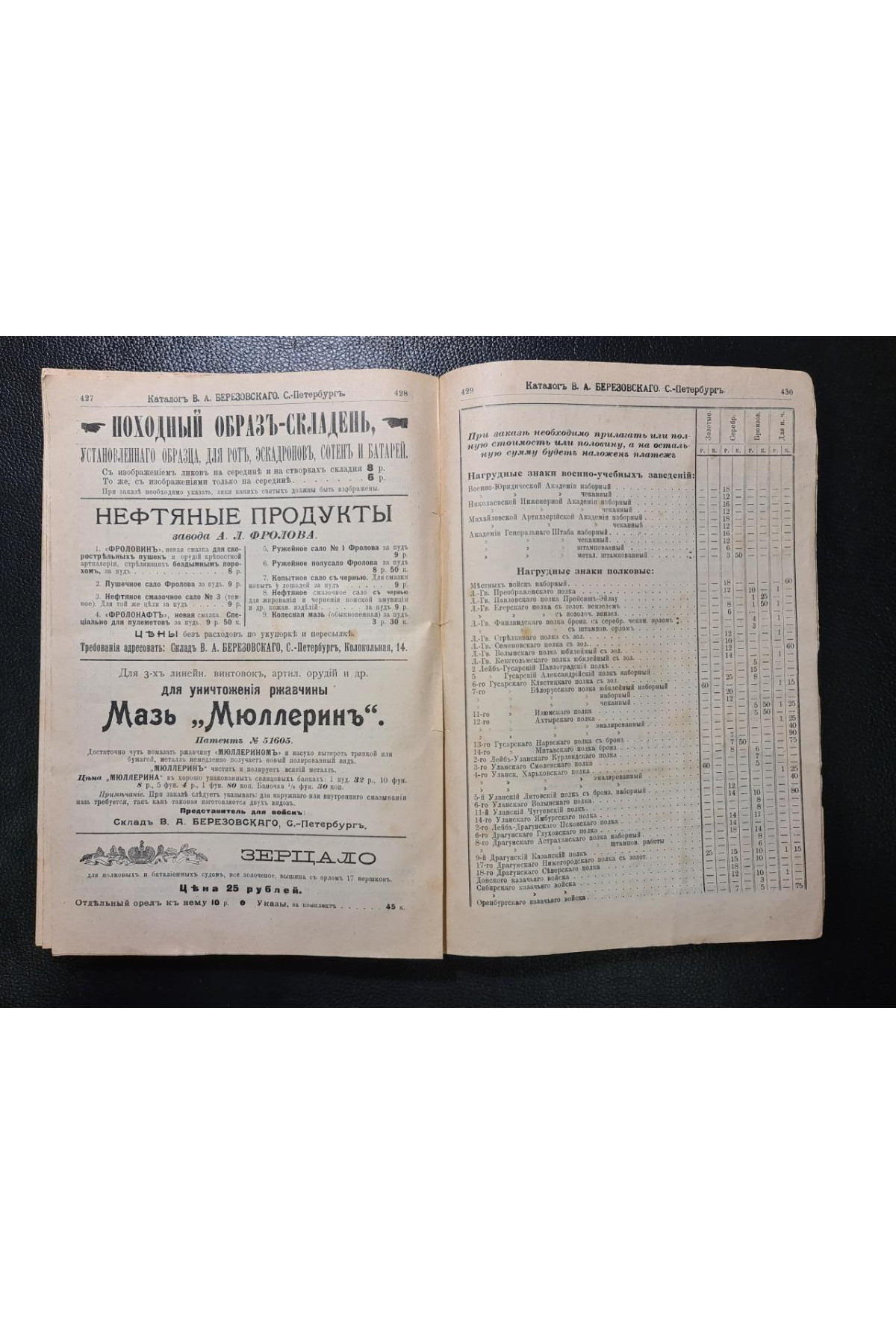 1914 г. Каталог книг и учебных пособий для военно-учебных заведений