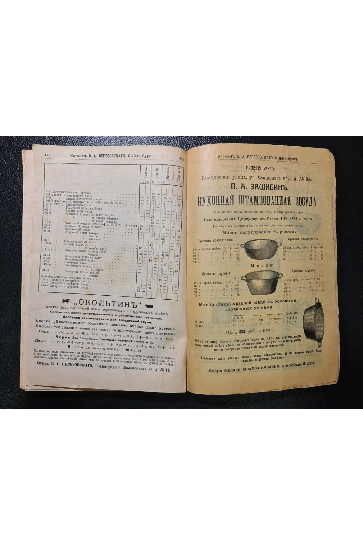 1914 г. Каталог книг и учебных пособий для военно-учебных заведений