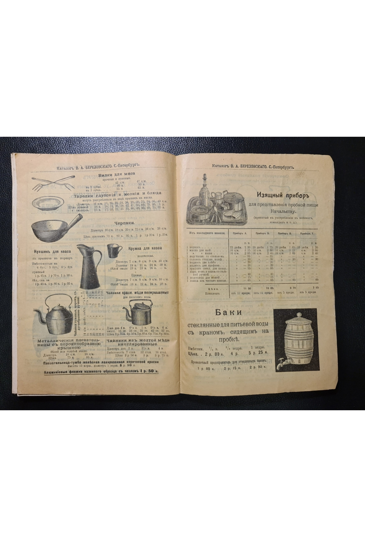 1914 г. Каталог книг и учебных пособий для военно-учебных заведений