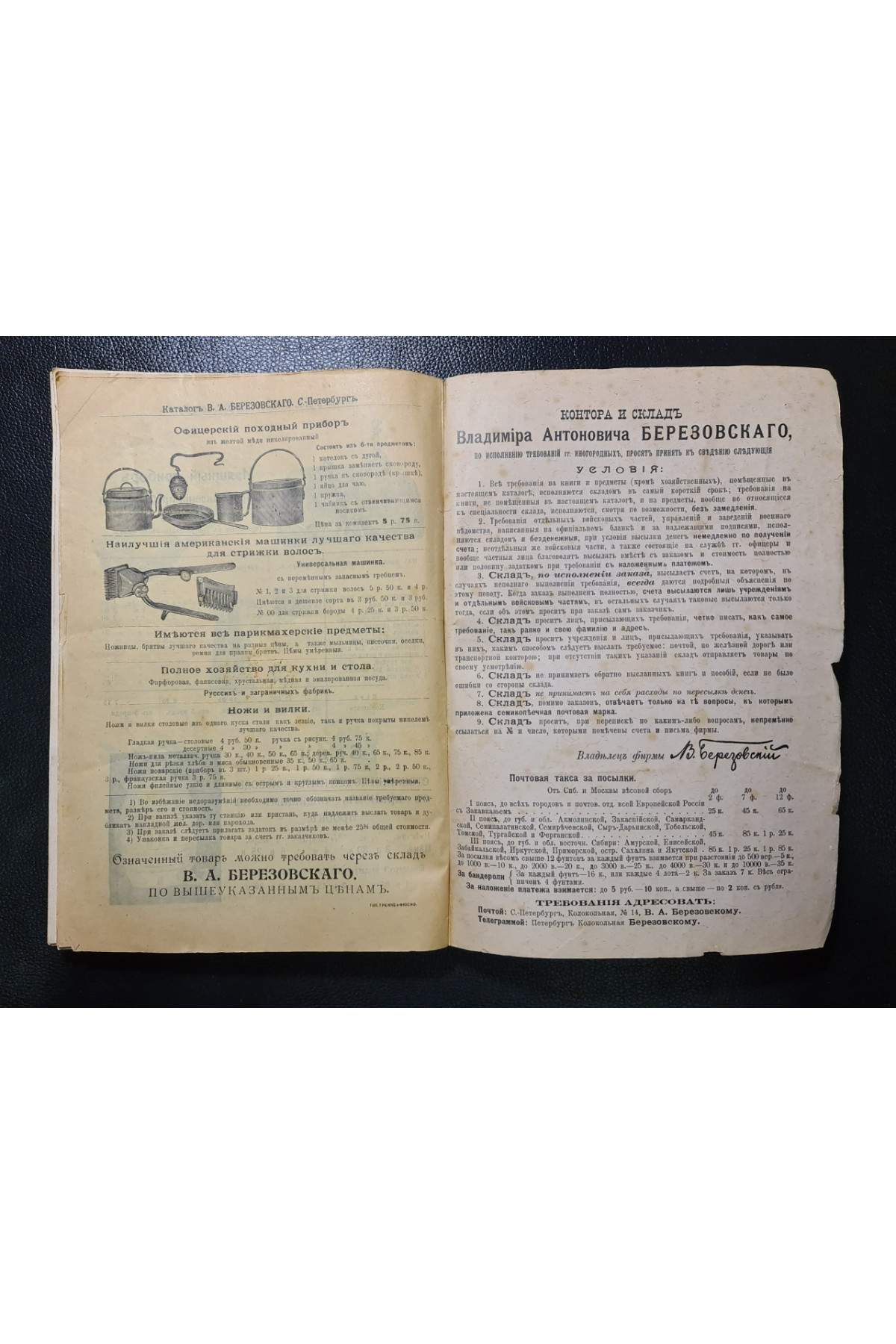1914 г. Каталог книг и учебных пособий для военно-учебных заведений