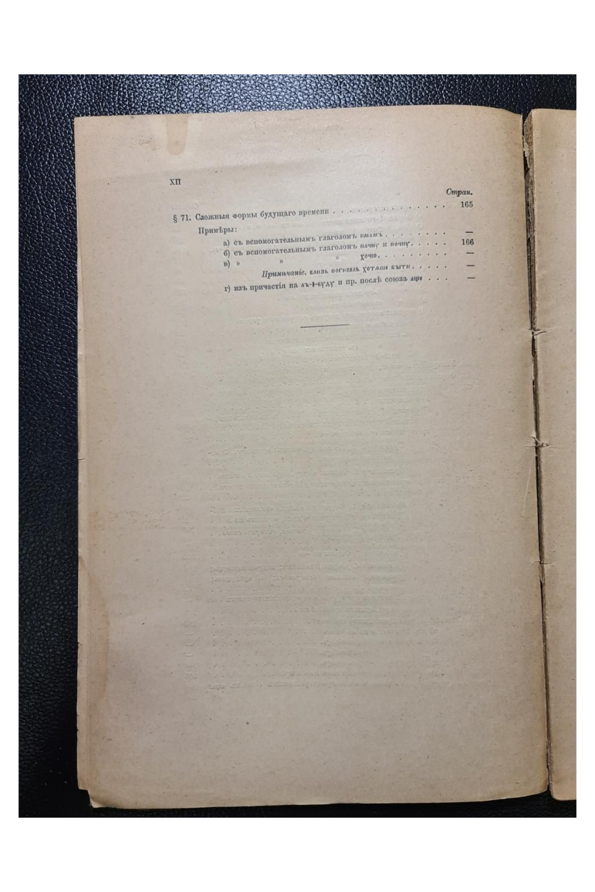 1897 г. Заметки о языке Повесть временных лет по Лаврентьевскому списку летописи 