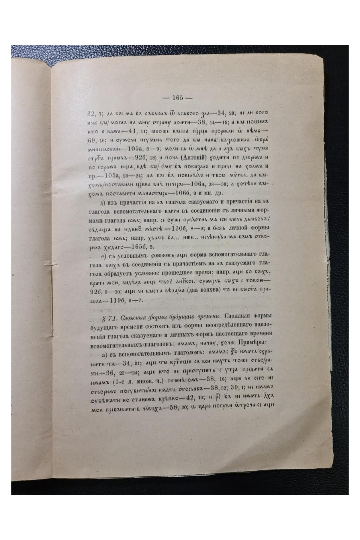 1897 г. Заметки о языке Повесть временных лет по Лаврентьевскому списку летописи 