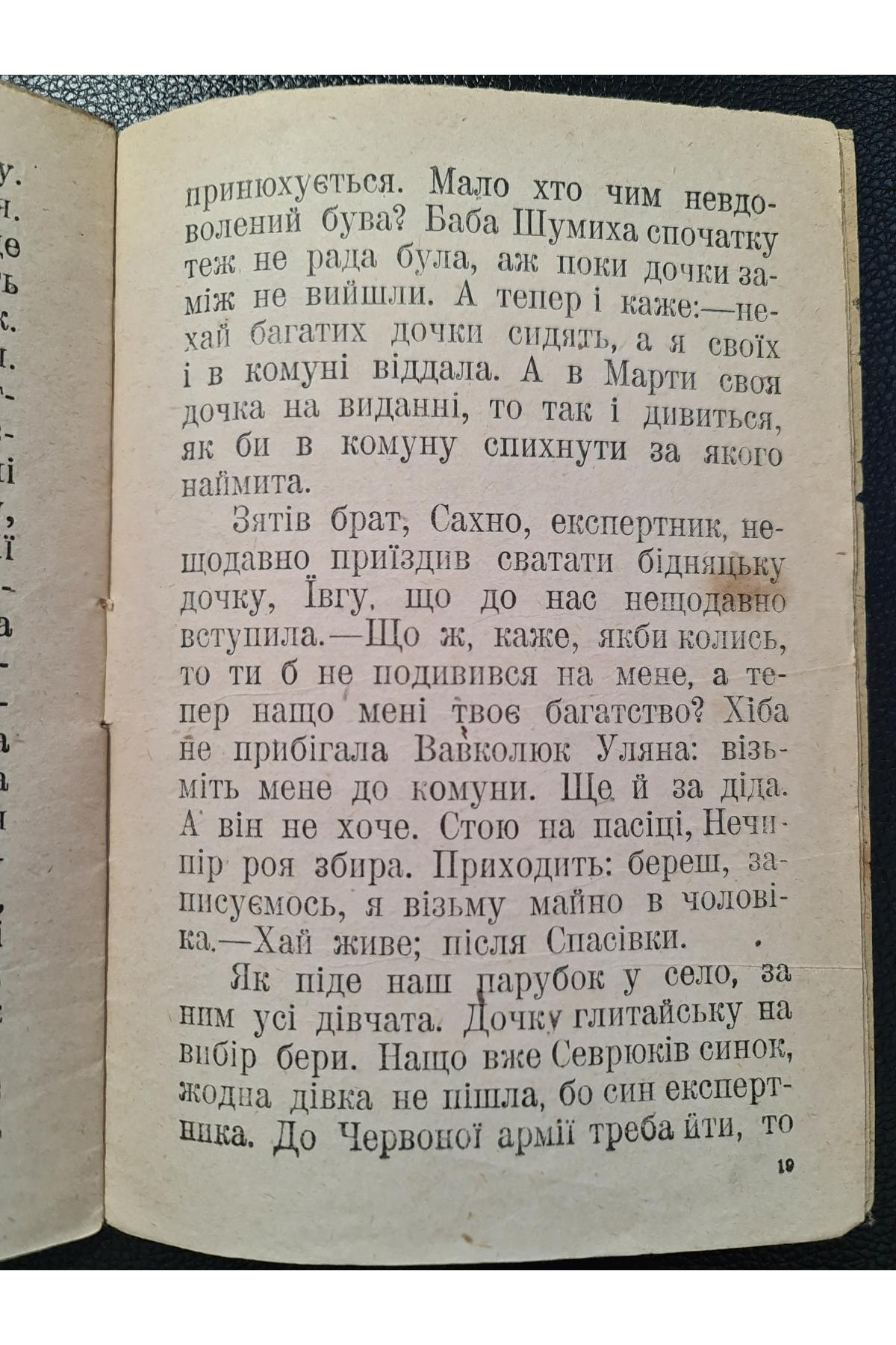 1930 р. Ладька К. Гордієнко