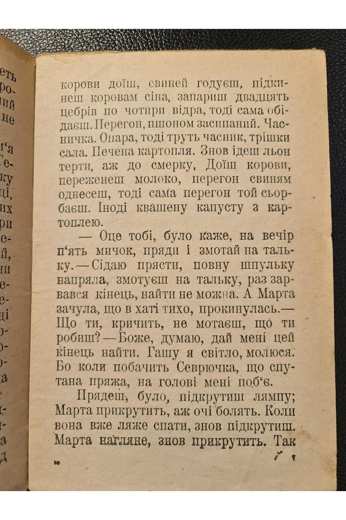 1930 р. Ладька К. Гордієнко