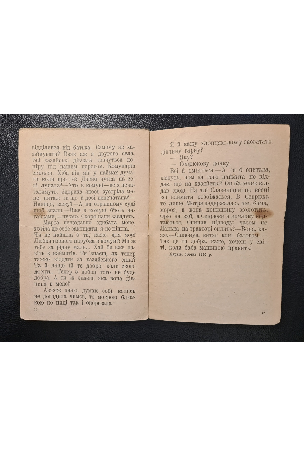 1930 р. Ладька К. Гордієнко