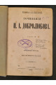 1896 р. Сочиненія Н. А. Добролюбова том 3 