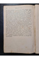1896 р. Сочиненія Н. А. Добролюбова том 3 