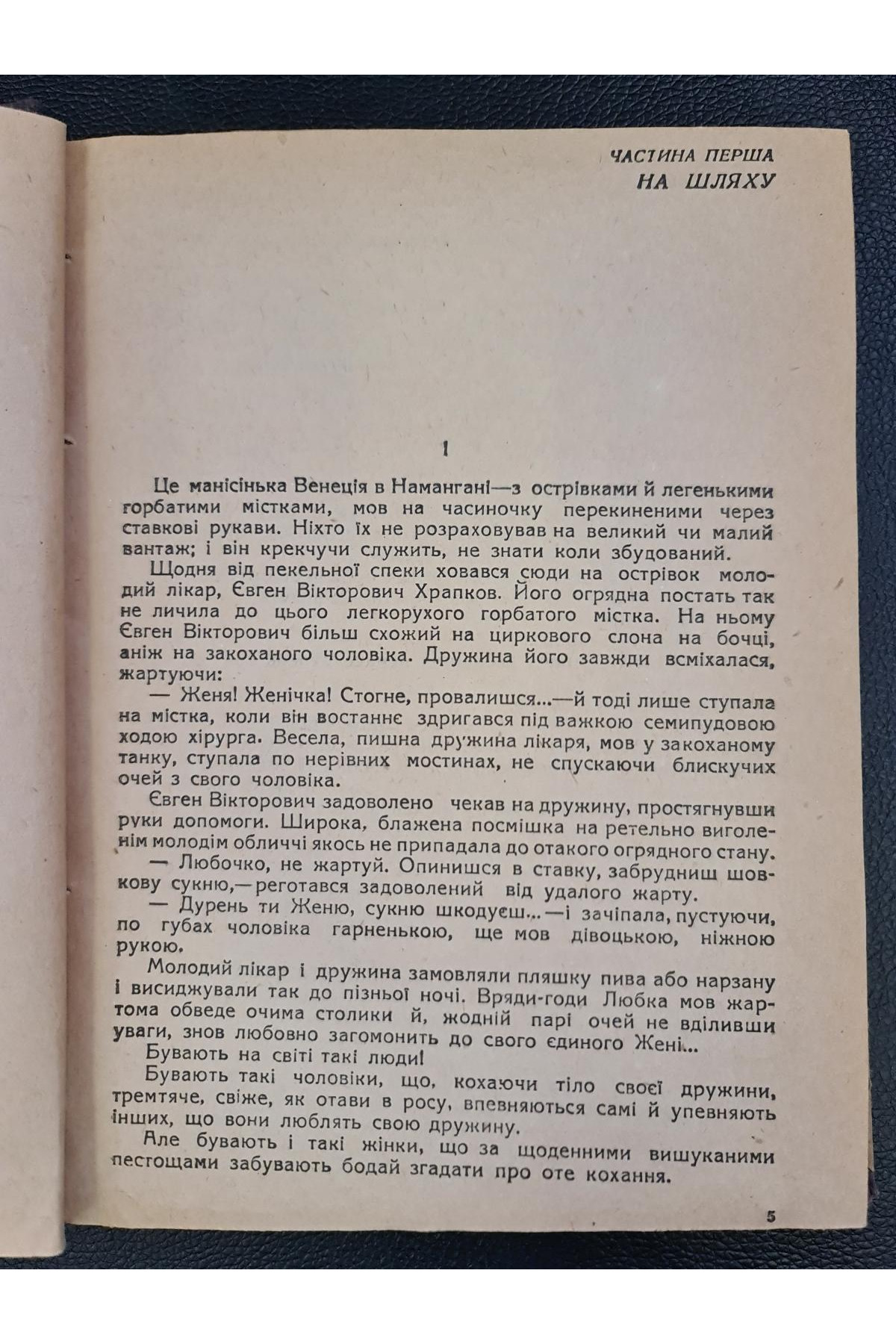 1932 р. Роман Міжгір'я Іван Ле 