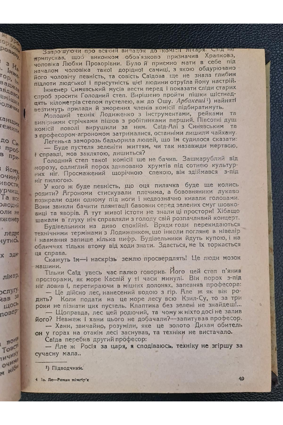 1932 р. Роман Міжгір'я Іван Ле 