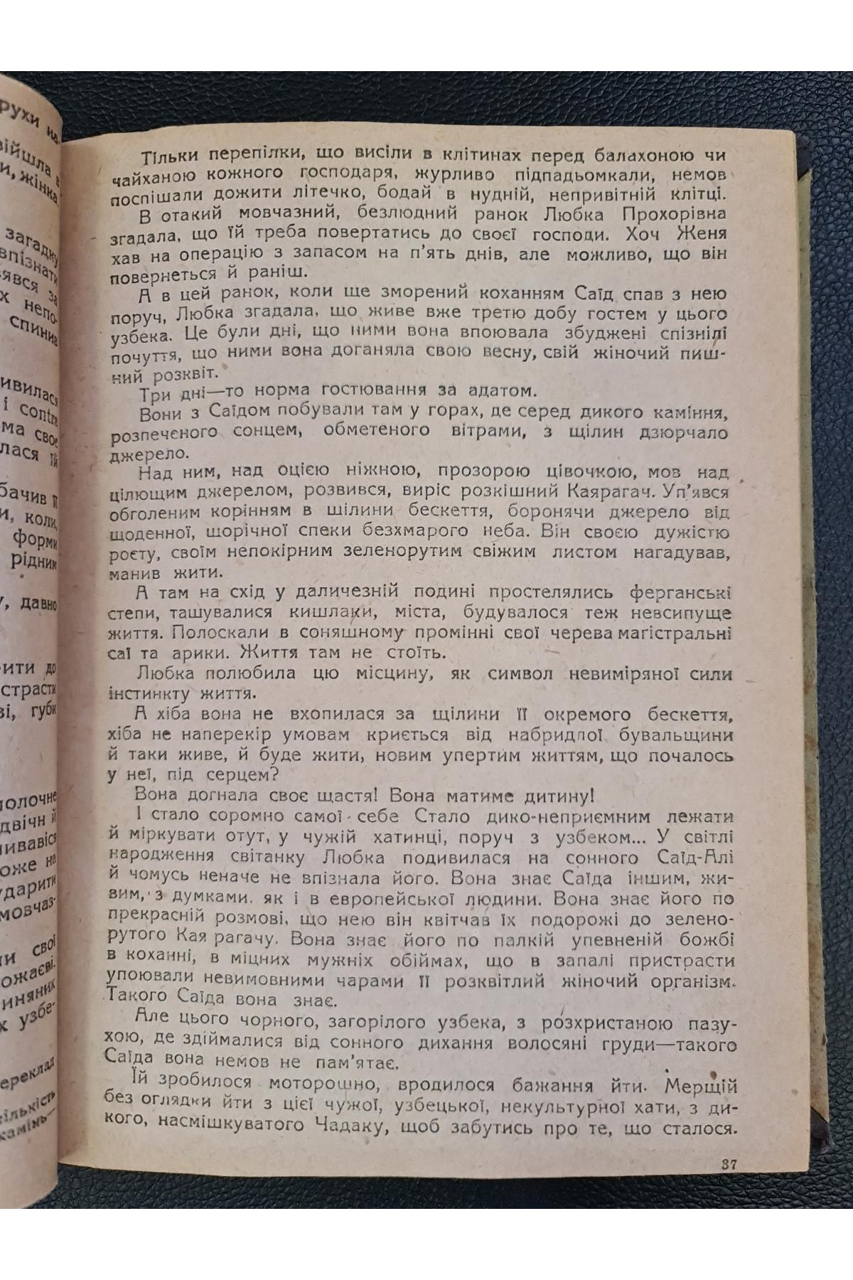 1932 р. Роман Міжгір'я Іван Ле 