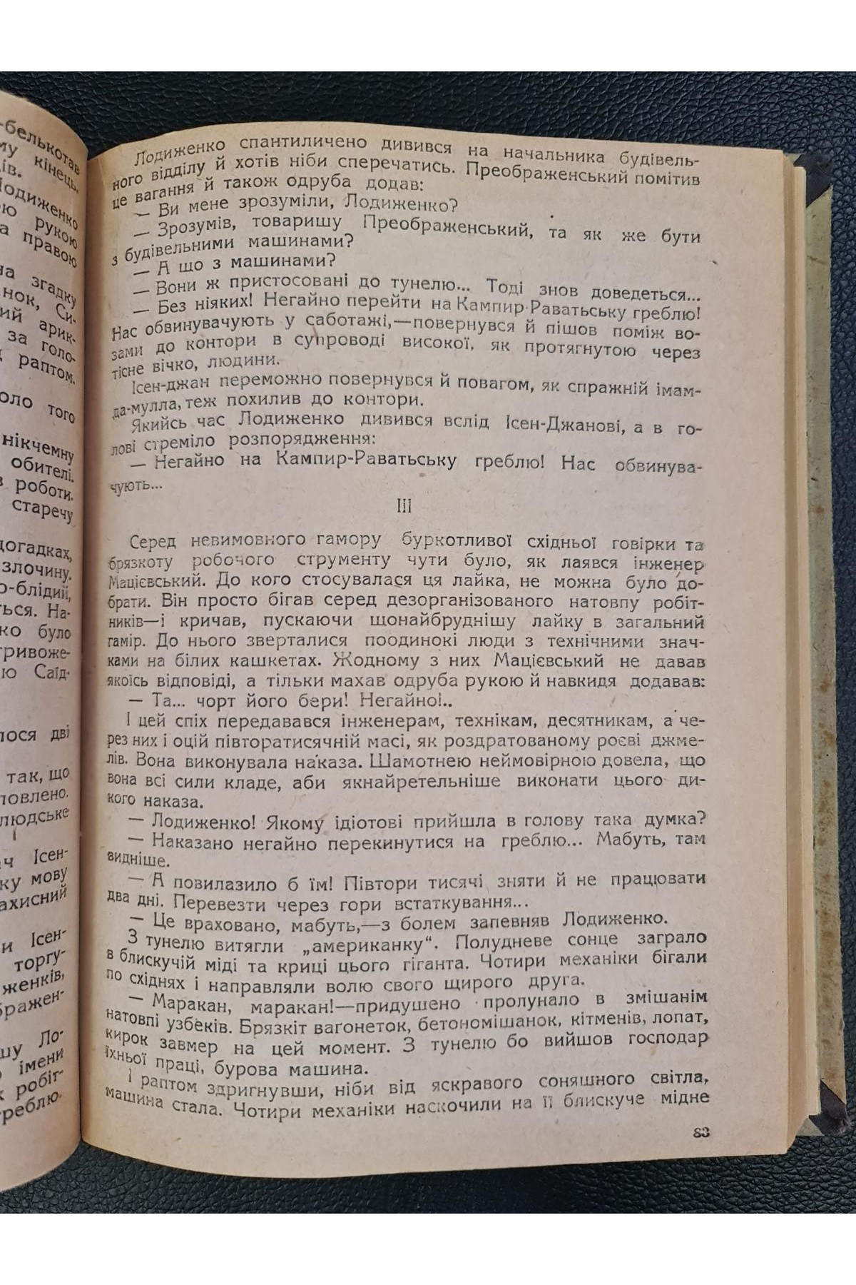 1932 р. Роман Міжгір'я Іван Ле 