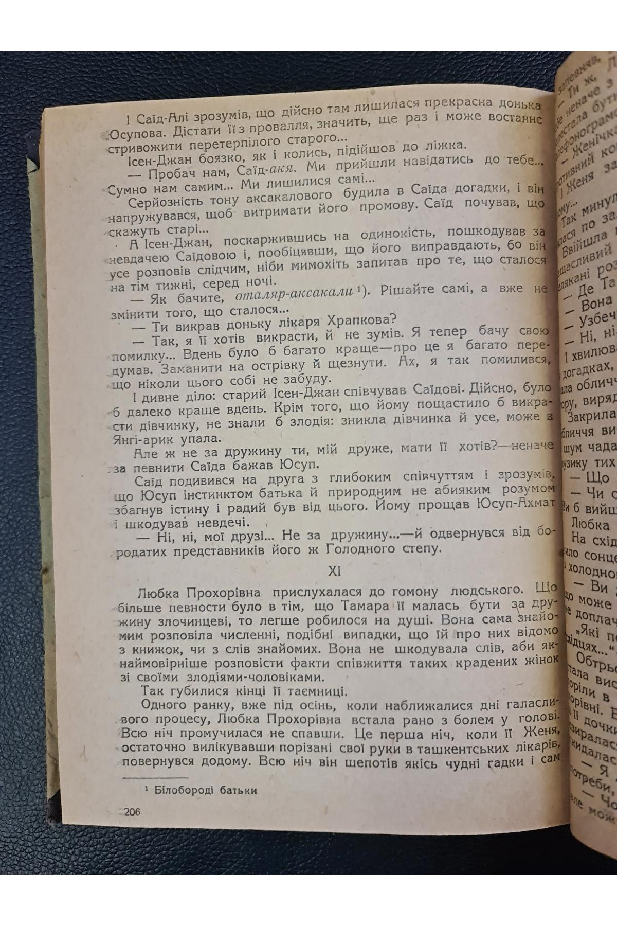1932 р. Роман Міжгір'я Іван Ле 