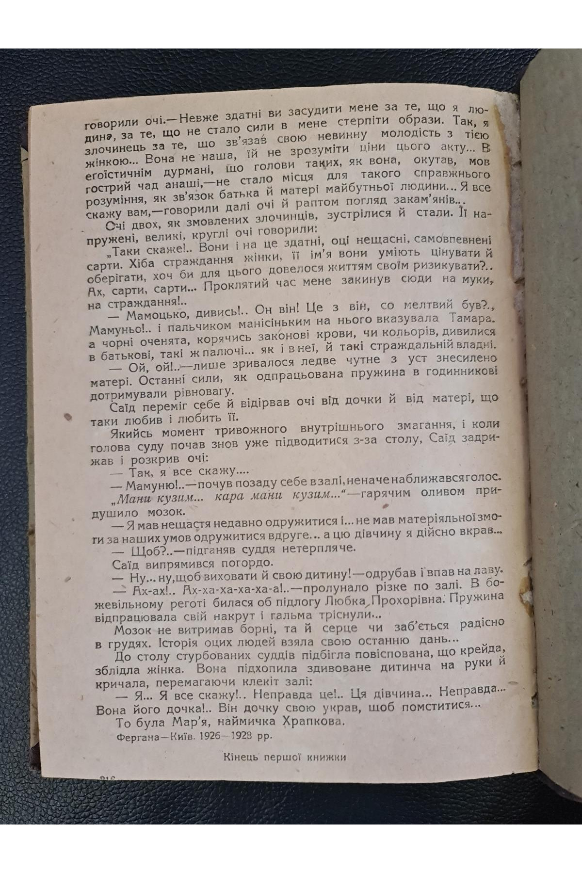 1932 р. Роман Міжгір'я Іван Ле 