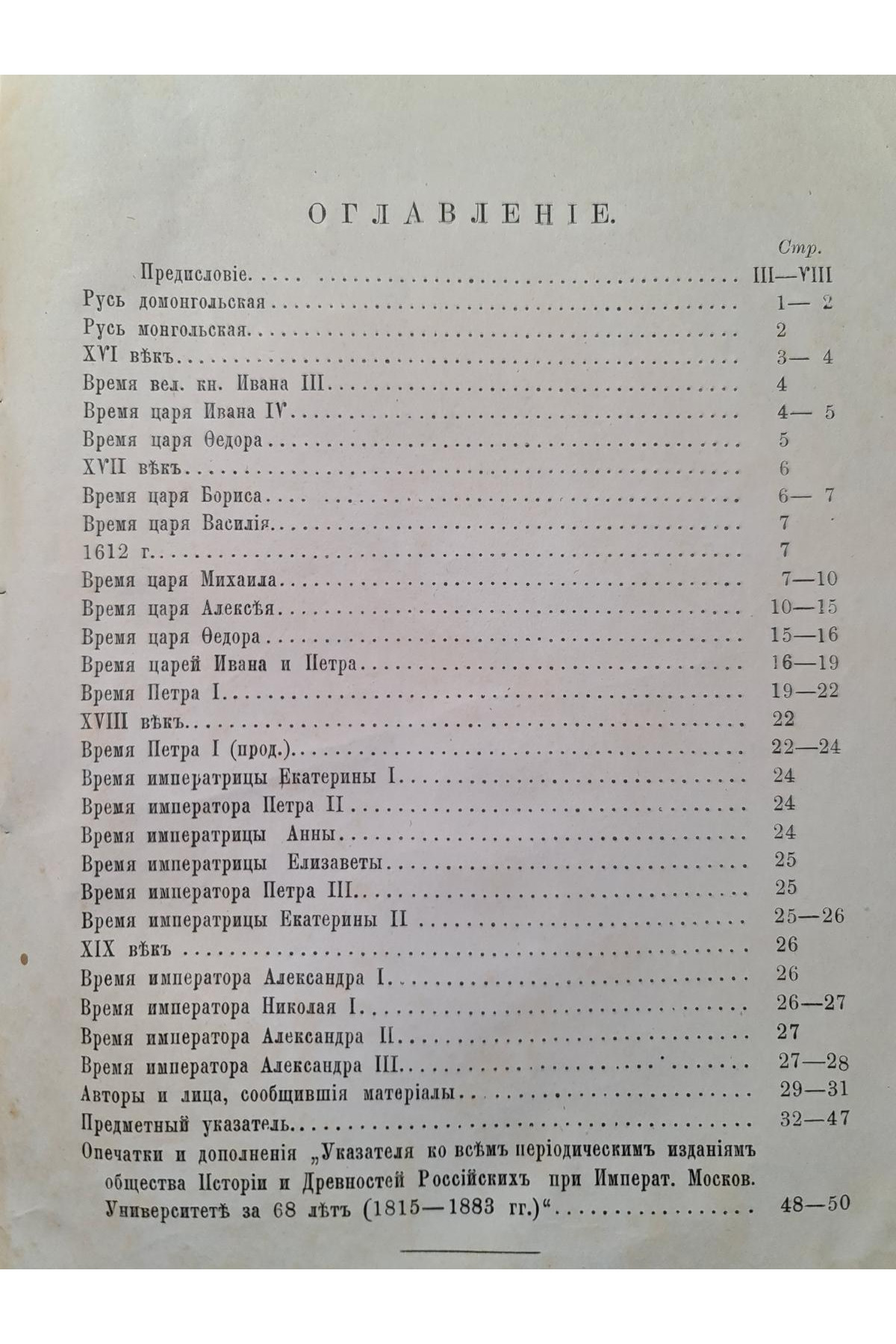 1888 г. Указатель к чтениям в Императорском обществе Истории Древности 