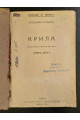 1931 р. Крила Романи й Повісті ДВОУ Обкладинка Авангард 