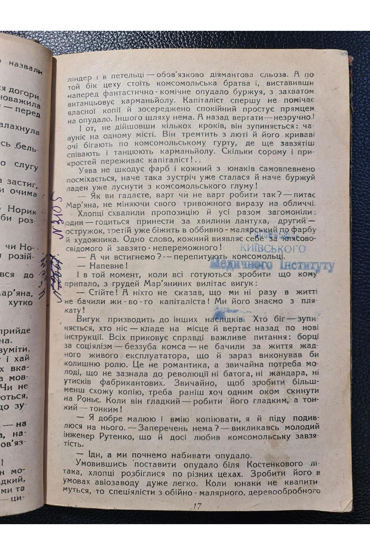 1931 р. Крила Романи й Повісті ДВОУ Обкладинка Авангард 