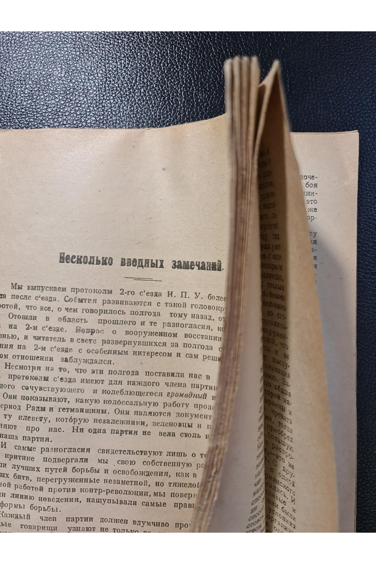 1919 г. Протоколы 2 -го с'езда коммунистической партии (большевиков) Украины 