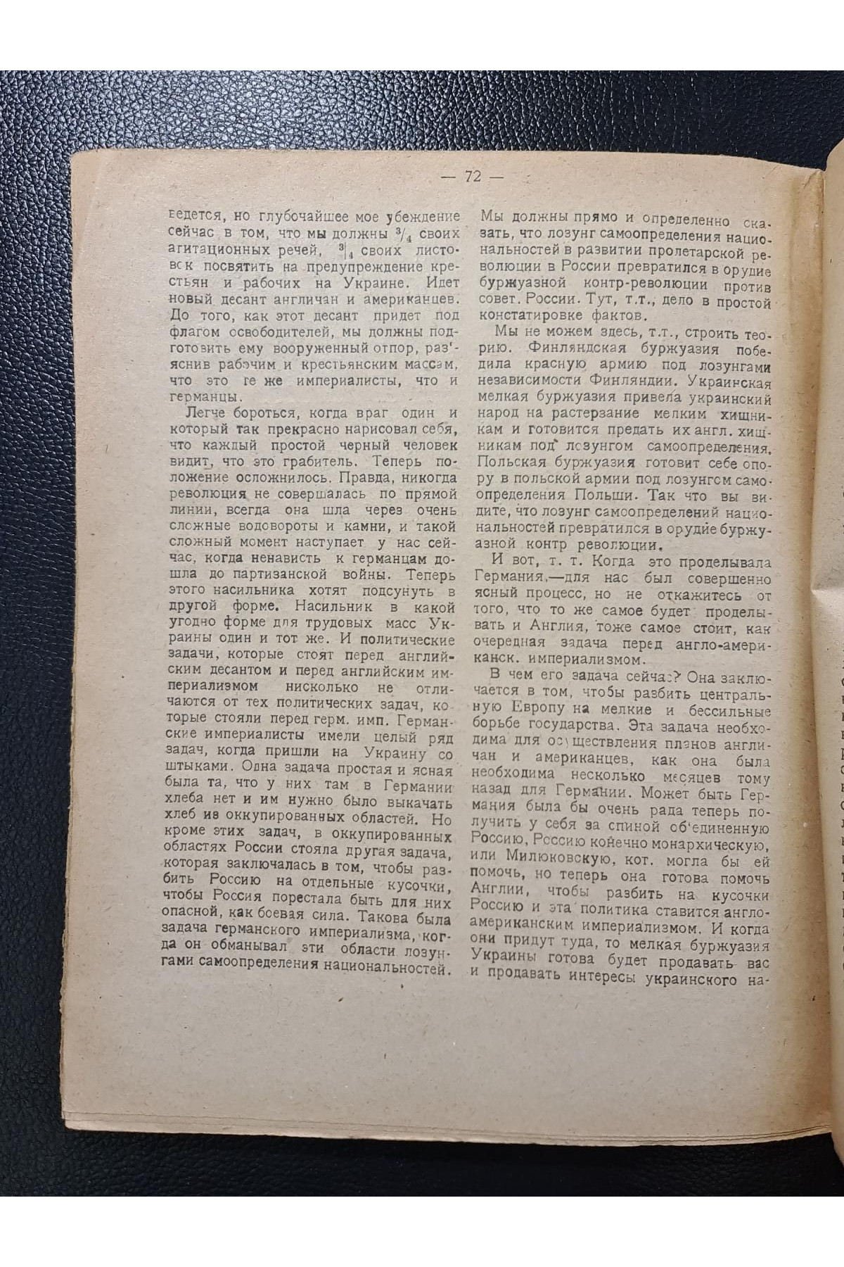 1919 г. Протоколы 2 -го с'езда коммунистической партии (большевиков) Украины 