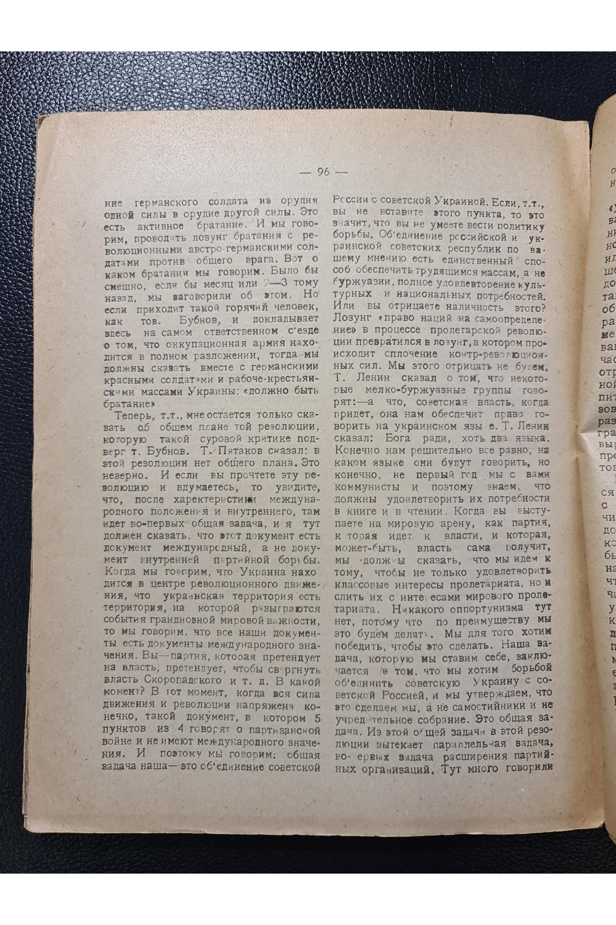 1919 г. Протоколы 2 -го с'езда коммунистической партии (большевиков) Украины 