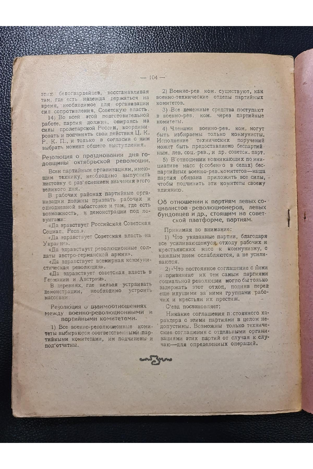 1919 г. Протоколы 2 -го с'езда коммунистической партии (большевиков) Украины 