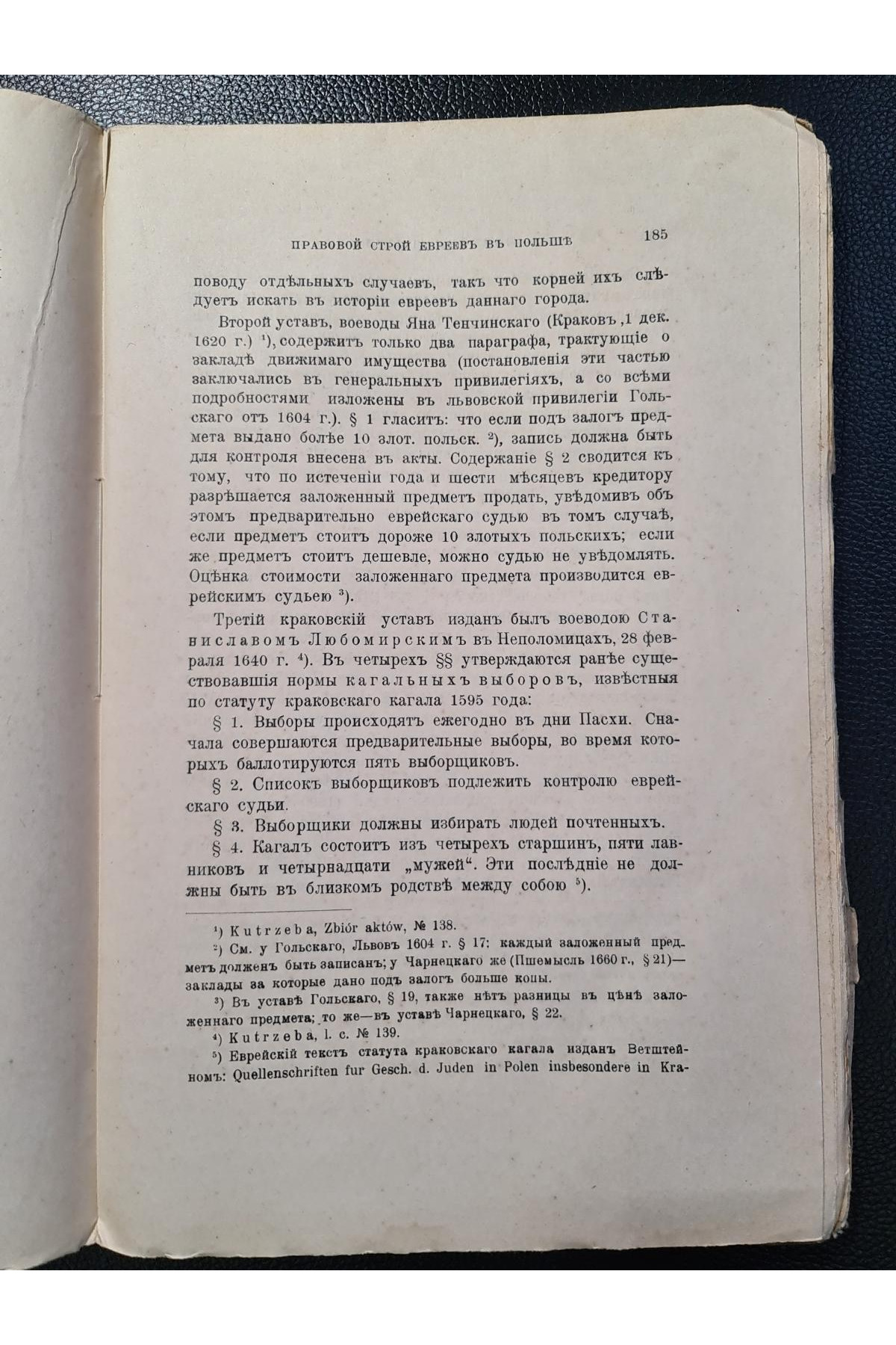 Еврейская старина. Раннія стадия еврейской колонизаціи в Польше Сельская колонизація 