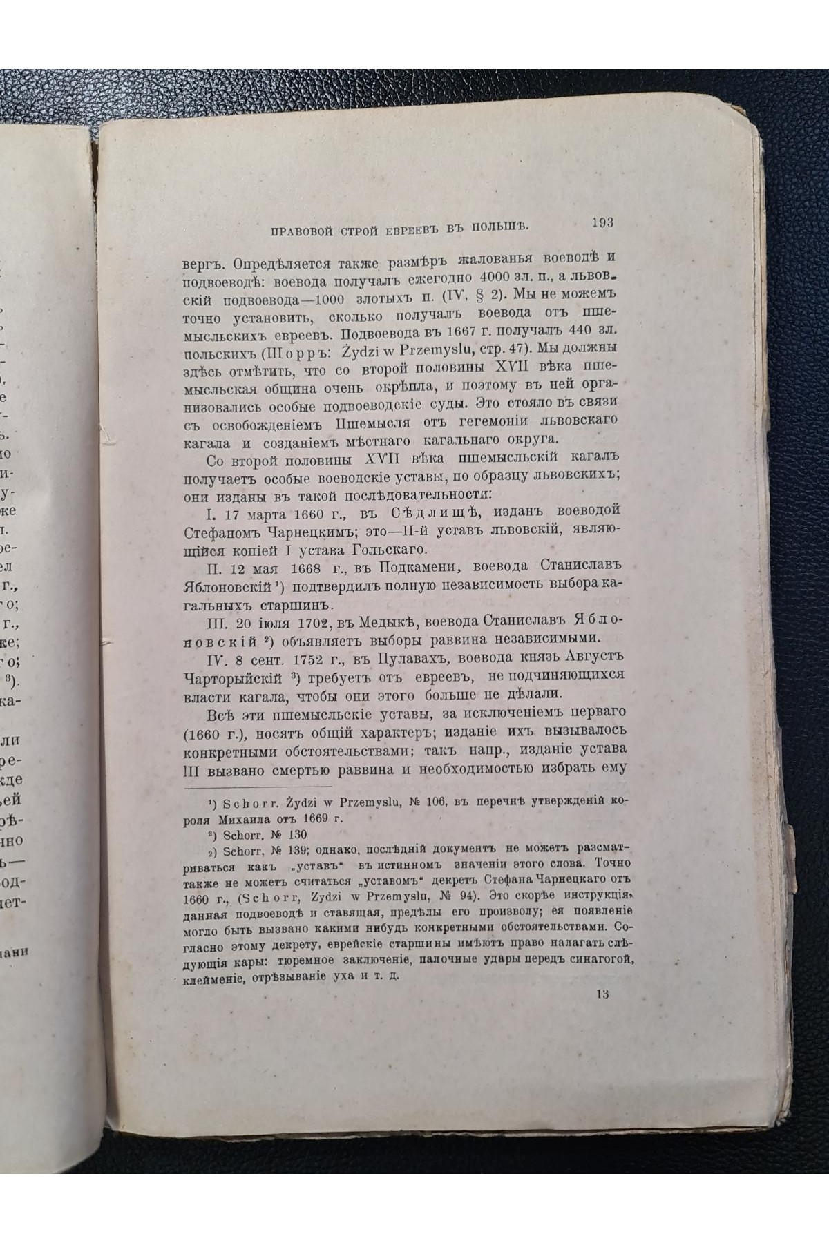 Еврейская старина. Раннія стадия еврейской колонизаціи в Польше Сельская колонизація 