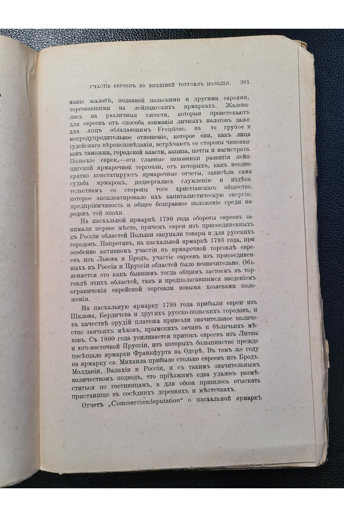 Еврейская старина. Раннія стадия еврейской колонизаціи в Польше Сельская колонизація 