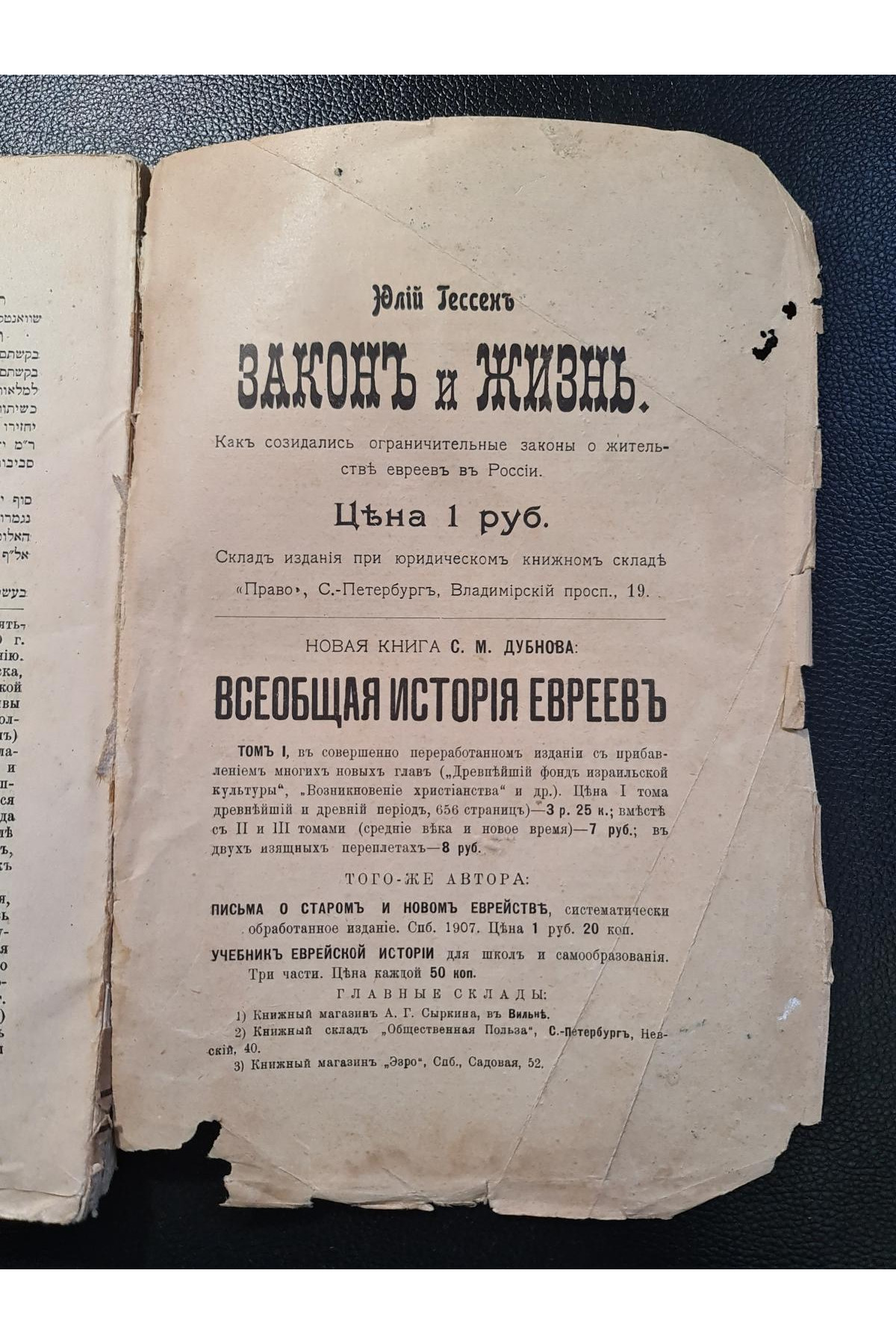 Еврейская старина. Раннія стадия еврейской колонизаціи в Польше Сельская колонизація 