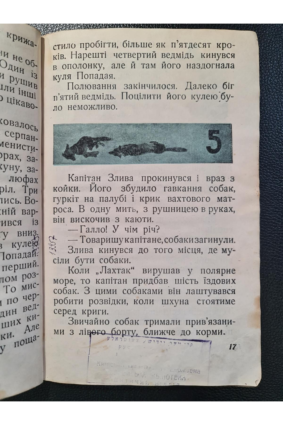 1933 р. Лови Білого Ведмедя ДВОУ малюнки Є. Рачова 