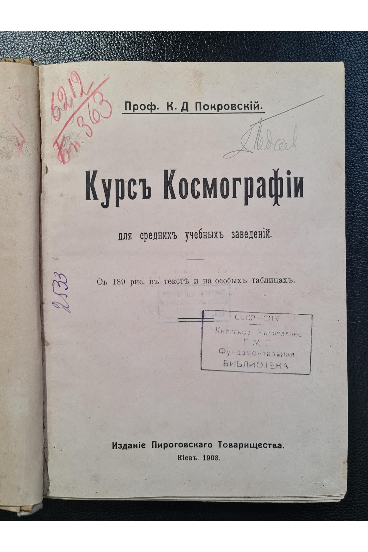 1908 р.  Курсъ Космографіи
